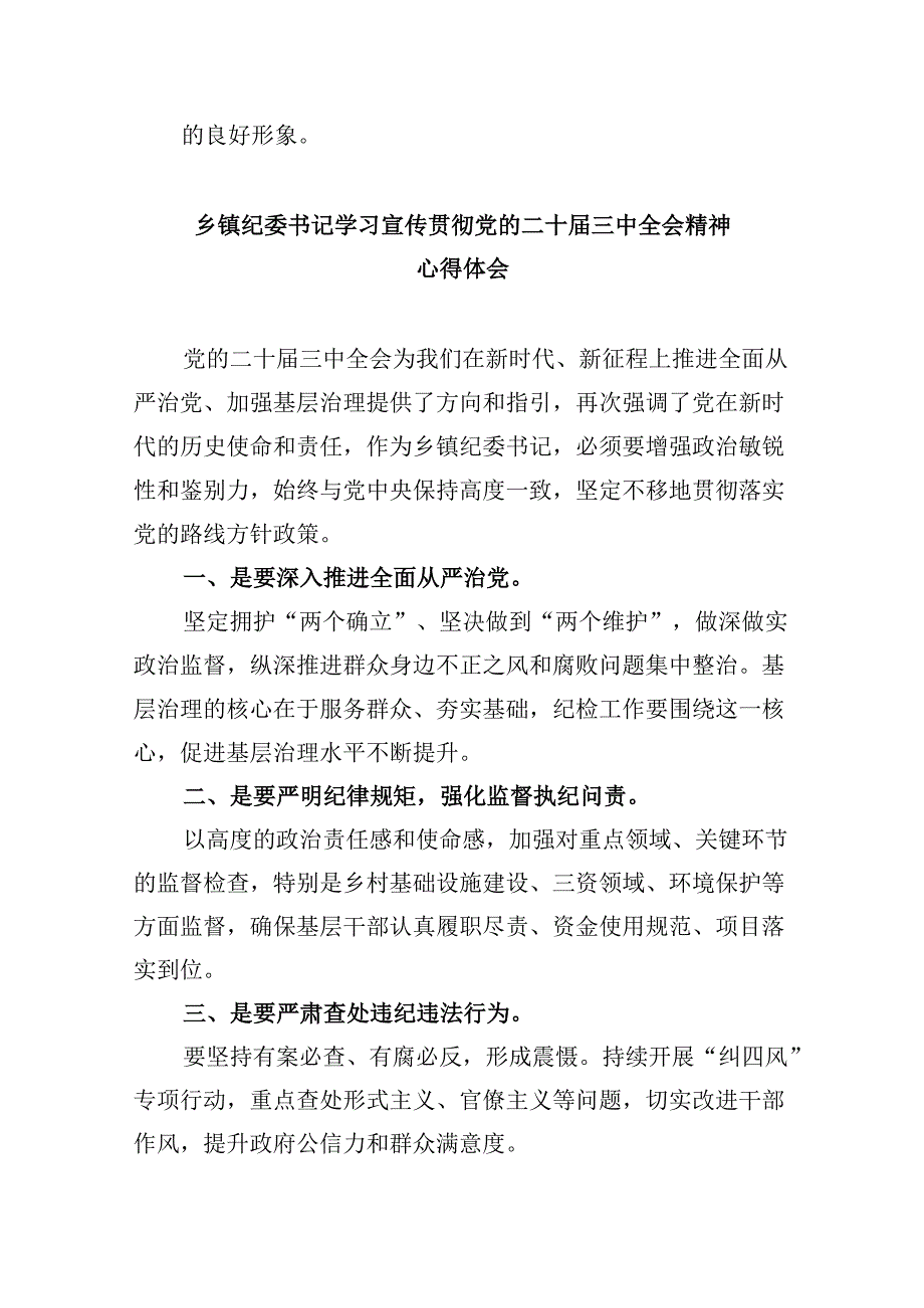 巡察办主任巡察组组长学习二十三中全会精神心得体会 （汇编5份）.docx_第2页