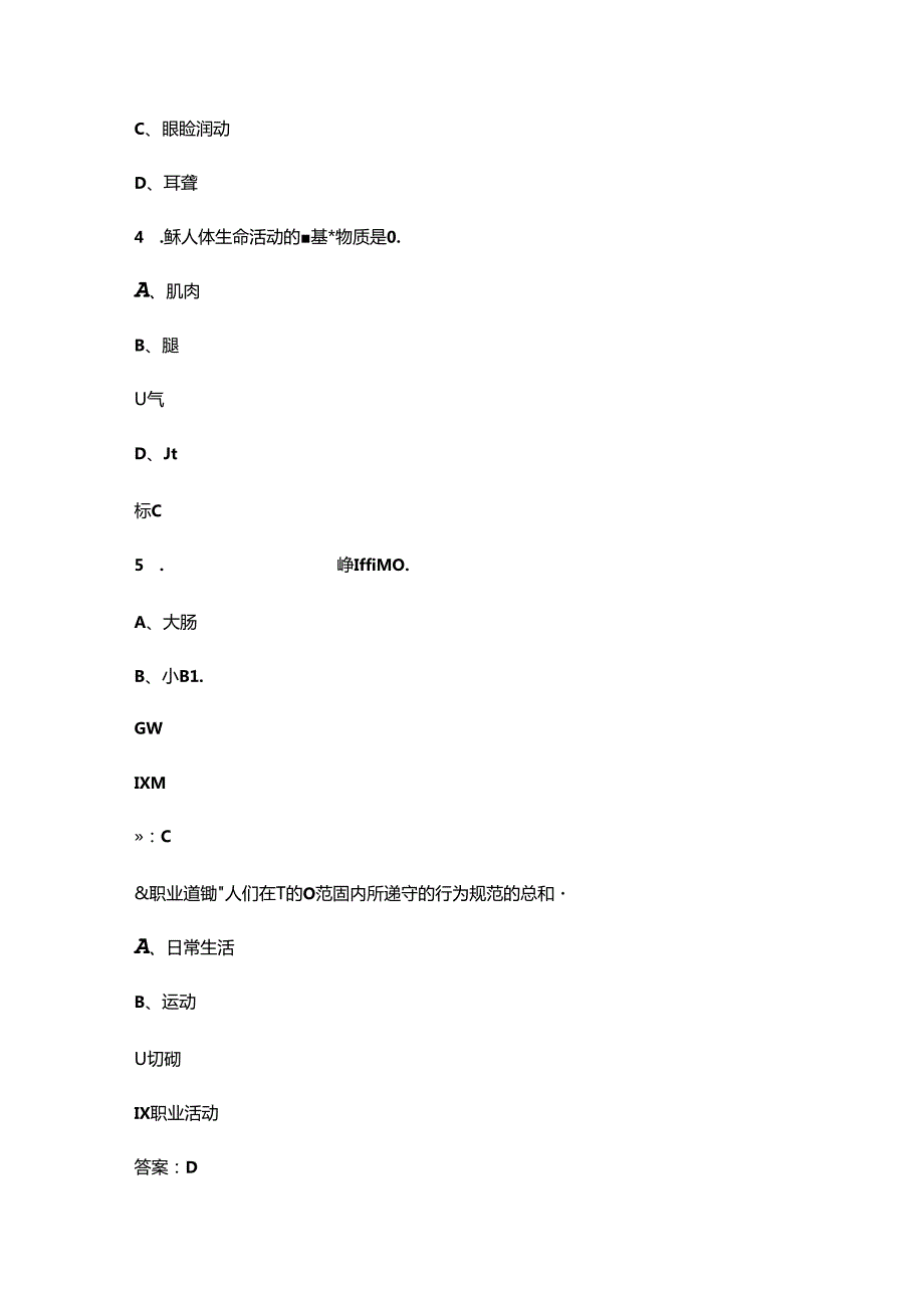 2024年保健按摩师（中级）职业技能鉴定考试题库（含答案）.docx_第2页