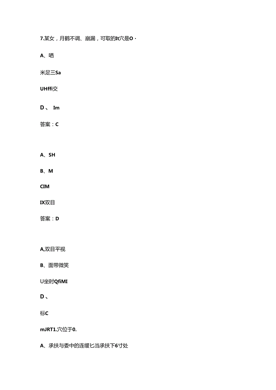 2024年保健按摩师（中级）职业技能鉴定考试题库（含答案）.docx_第3页