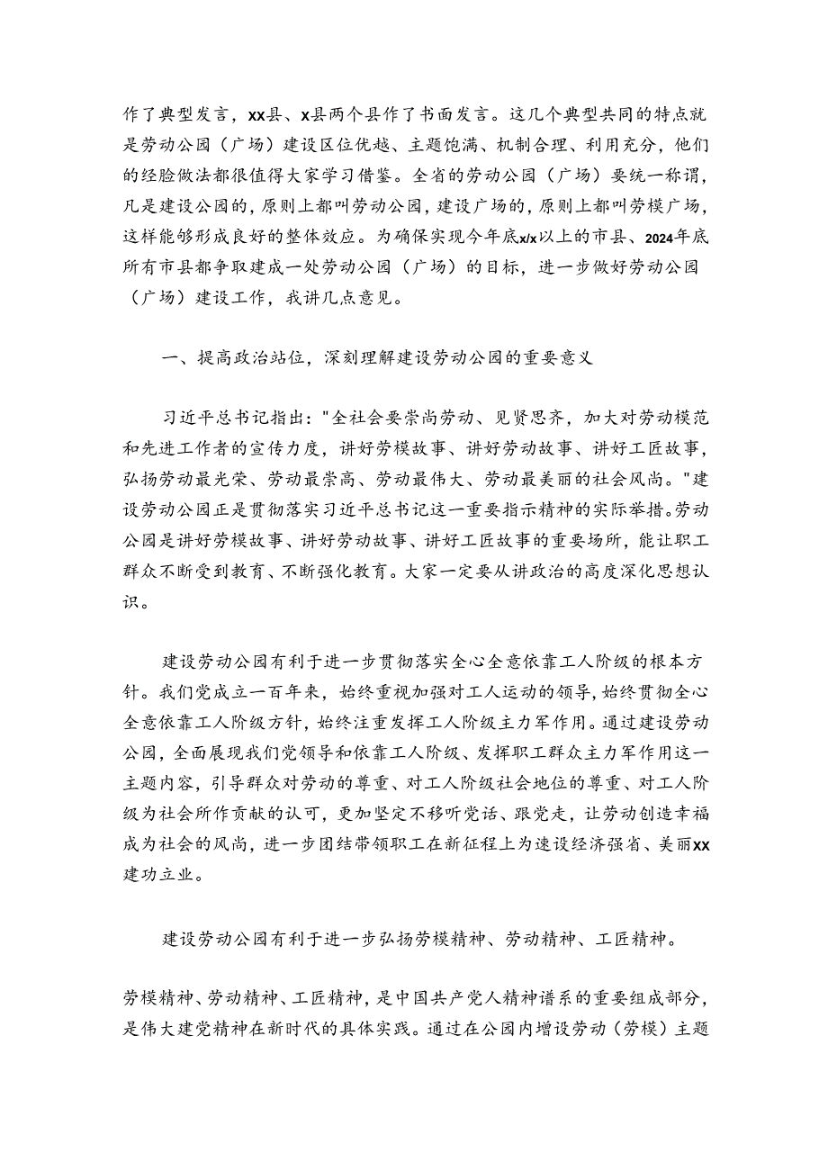 人大常委会副主任在工会劳动公园（广场）建设推进会上的讲话.docx_第2页