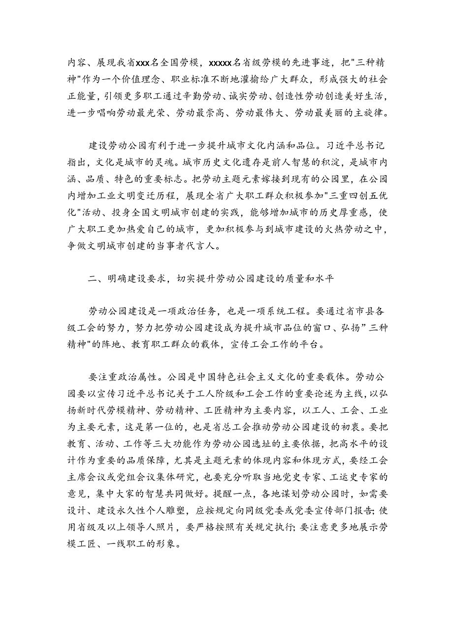 人大常委会副主任在工会劳动公园（广场）建设推进会上的讲话.docx_第3页