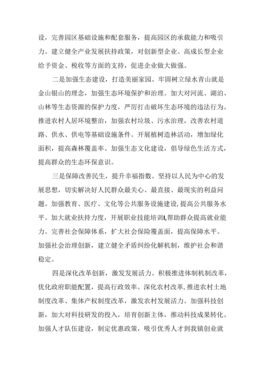关于2024年二十三中全会公报阶段性总结汇报和工作经验共八篇.docx_第3页