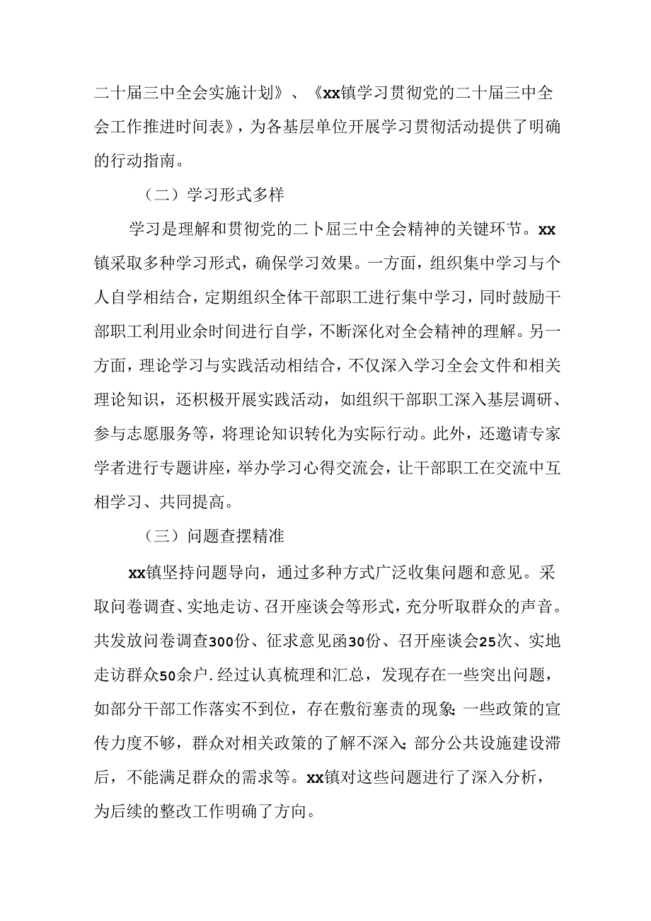 8篇党的二十三中全会精神阶段总结简报、亮点与成效.docx_第2页