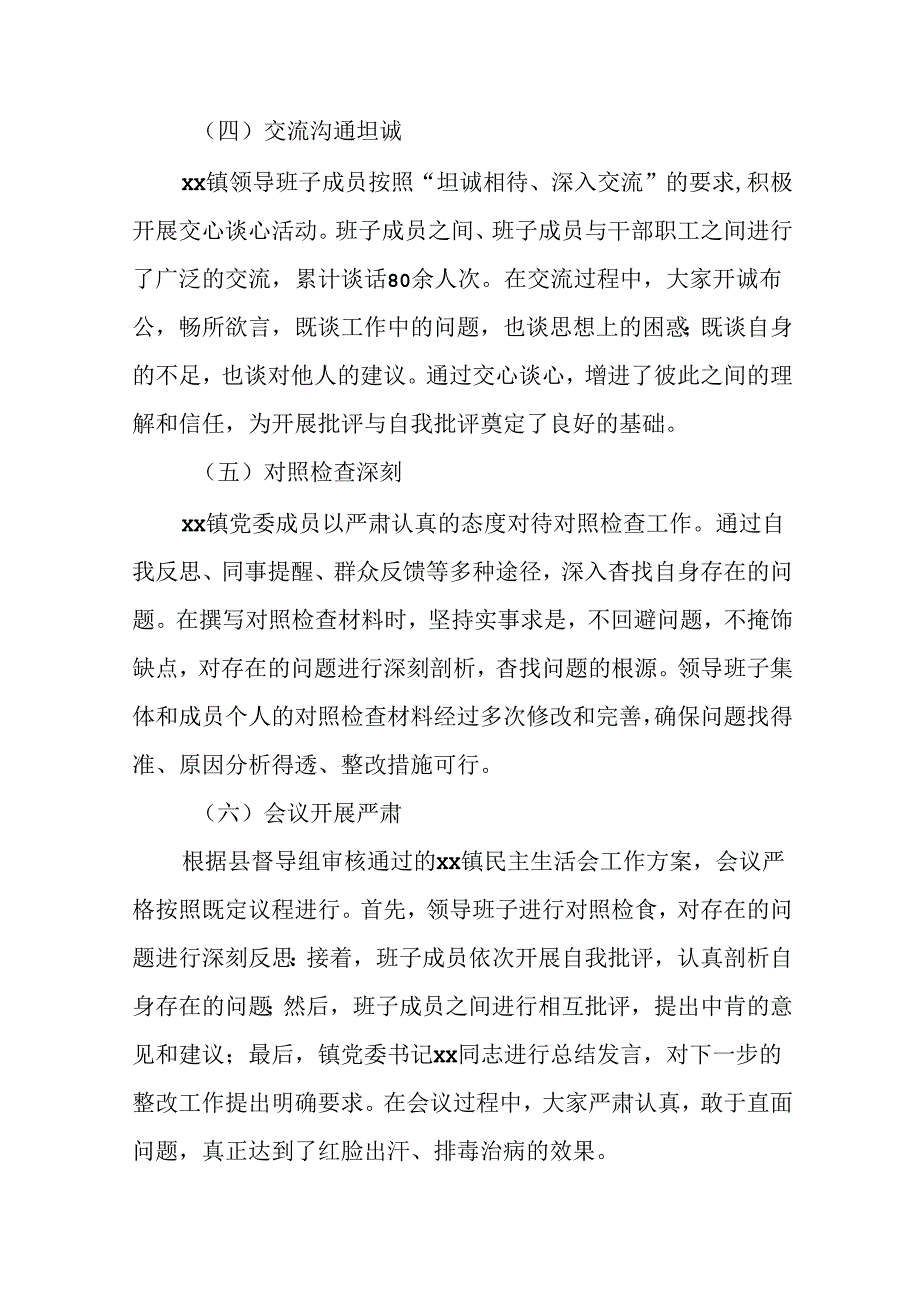 8篇党的二十三中全会精神阶段总结简报、亮点与成效.docx_第3页