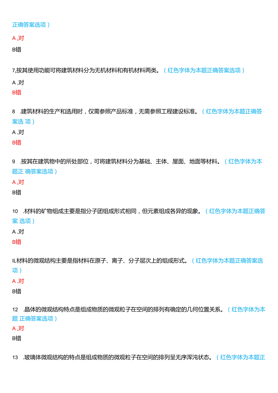 2024期国家开放大学专科《建筑材料A》一平台在线形考(形考任务一至四)试题及答案.docx_第2页