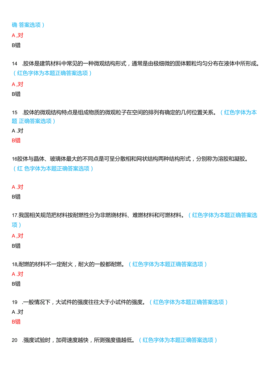 2024期国家开放大学专科《建筑材料A》一平台在线形考(形考任务一至四)试题及答案.docx_第3页