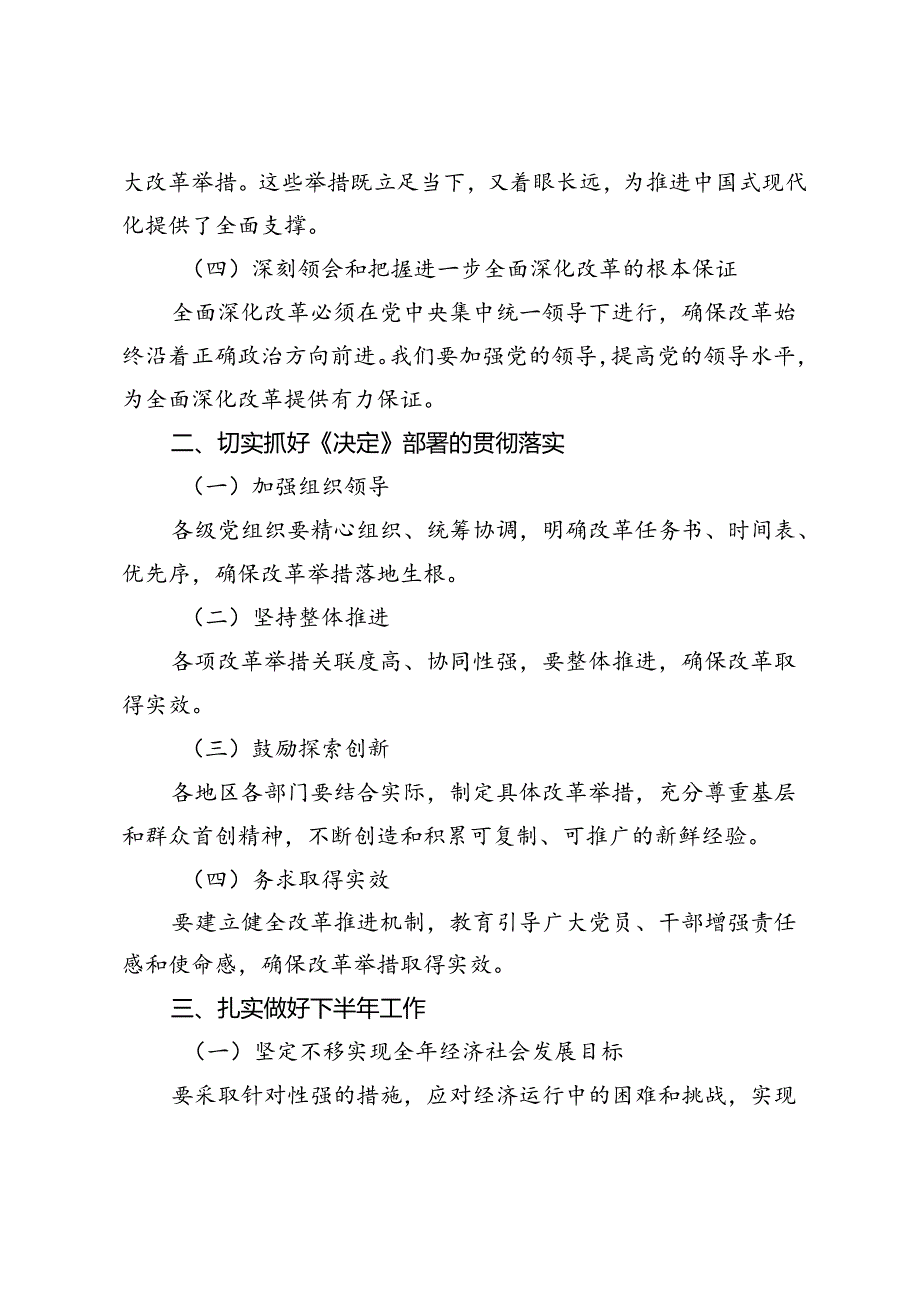 2024年在党的二十三中全会第二次全体会议上的讲话心得体会.docx_第2页