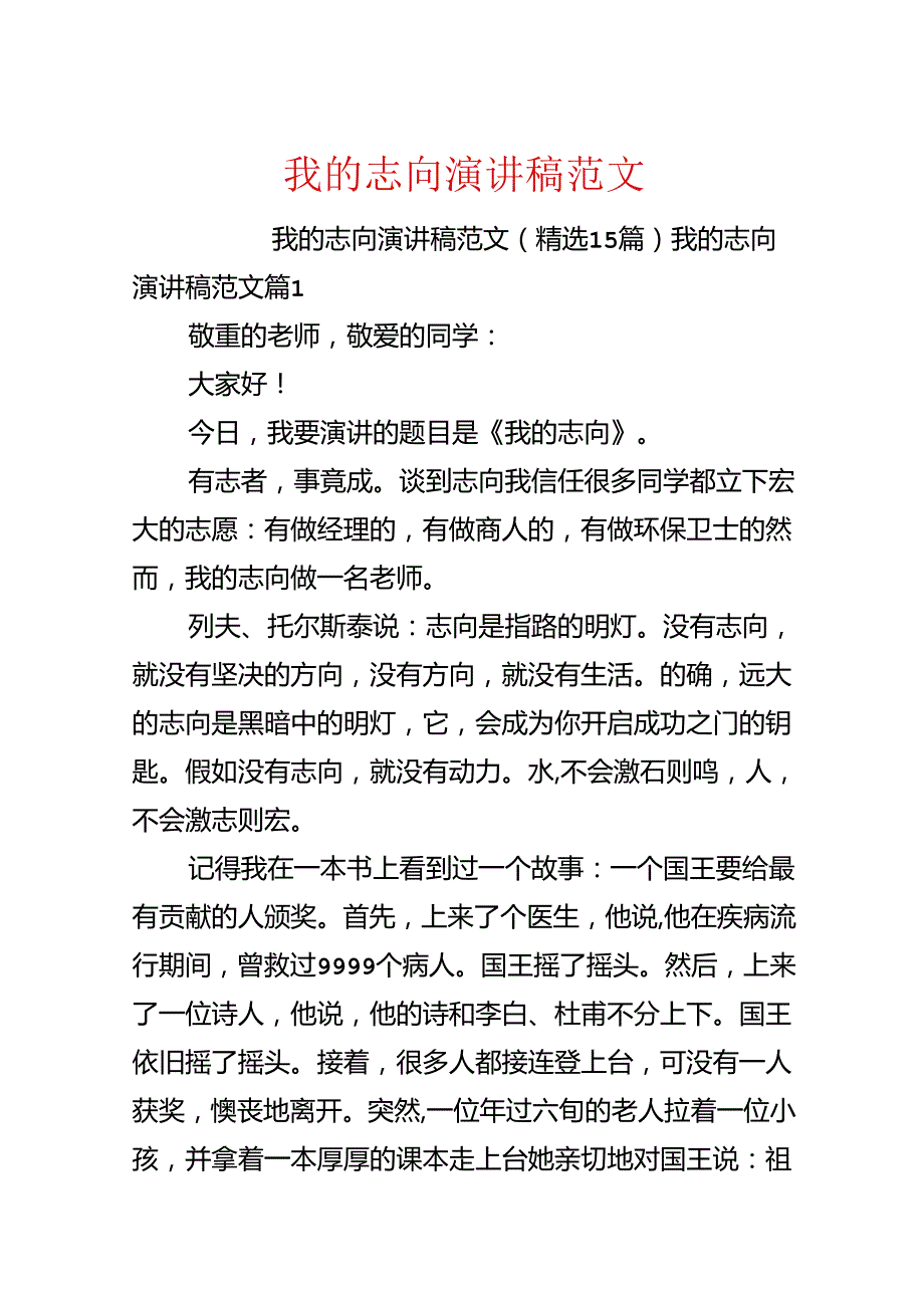 我的理想演讲稿范文.docx_第1页