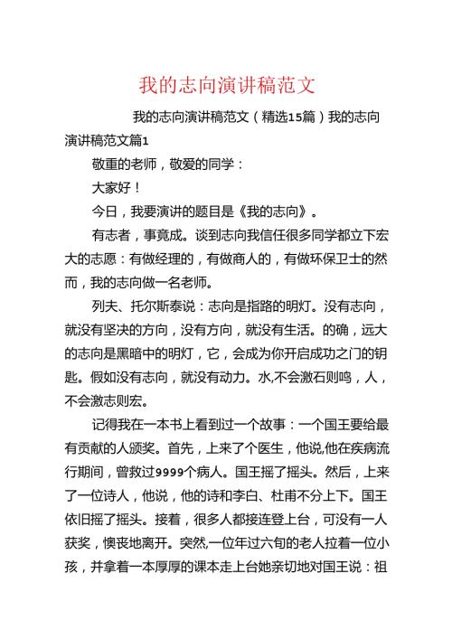 我的理想演讲稿范文.docx