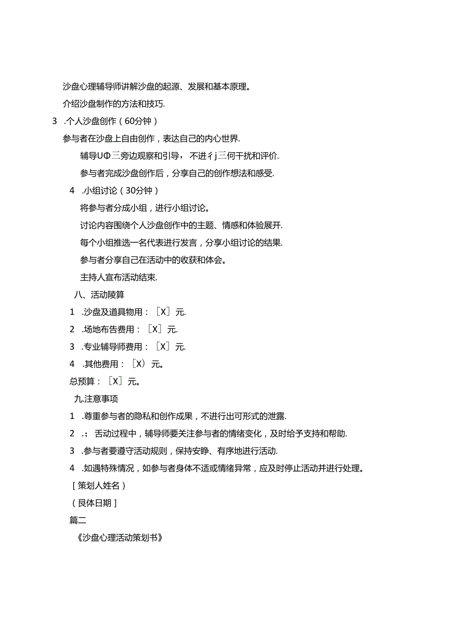 沙盘心理活动策划书3篇.docx_第2页
