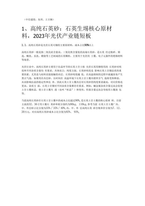 石英砂行业研究：石英砂、坩埚供需紧平衡预计价格持续上涨精选版.docx