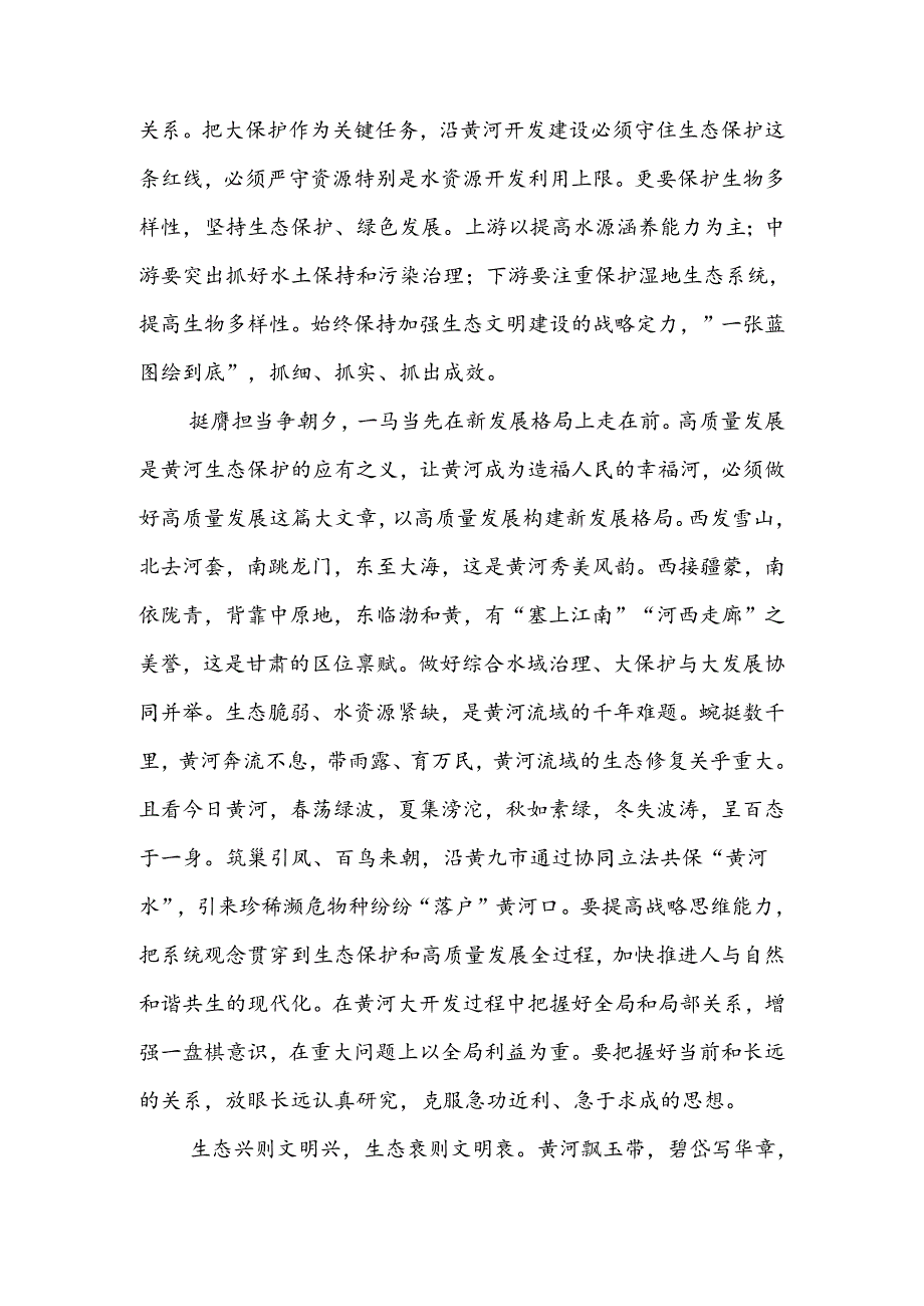学习贯彻2024年甘肃考察调研重要讲话精神心得体会4篇.docx_第2页