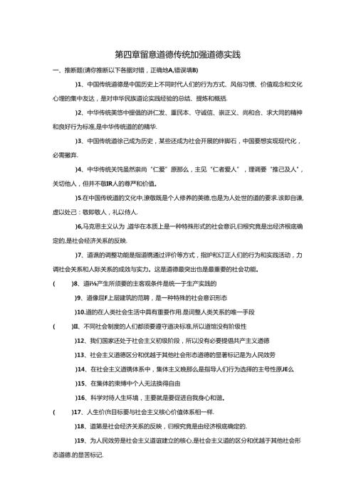 思修题库.docx