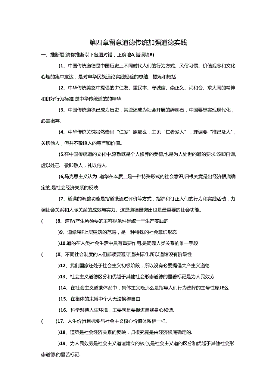 思修题库.docx_第1页