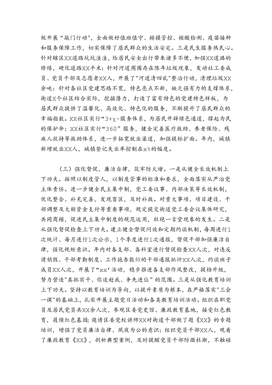 20242025某街道党工委书记抓党建述职报告.docx_第2页