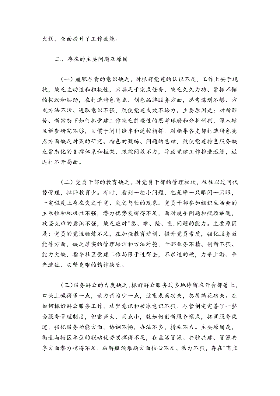 20242025某街道党工委书记抓党建述职报告.docx_第3页