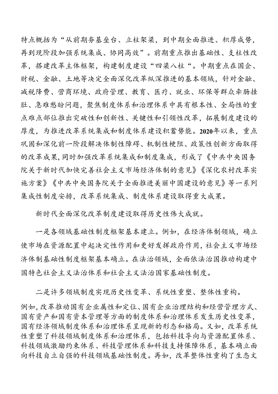 （八篇）关于深化党的二十三中全会专题读书班结业式讲话（提纲）.docx_第2页