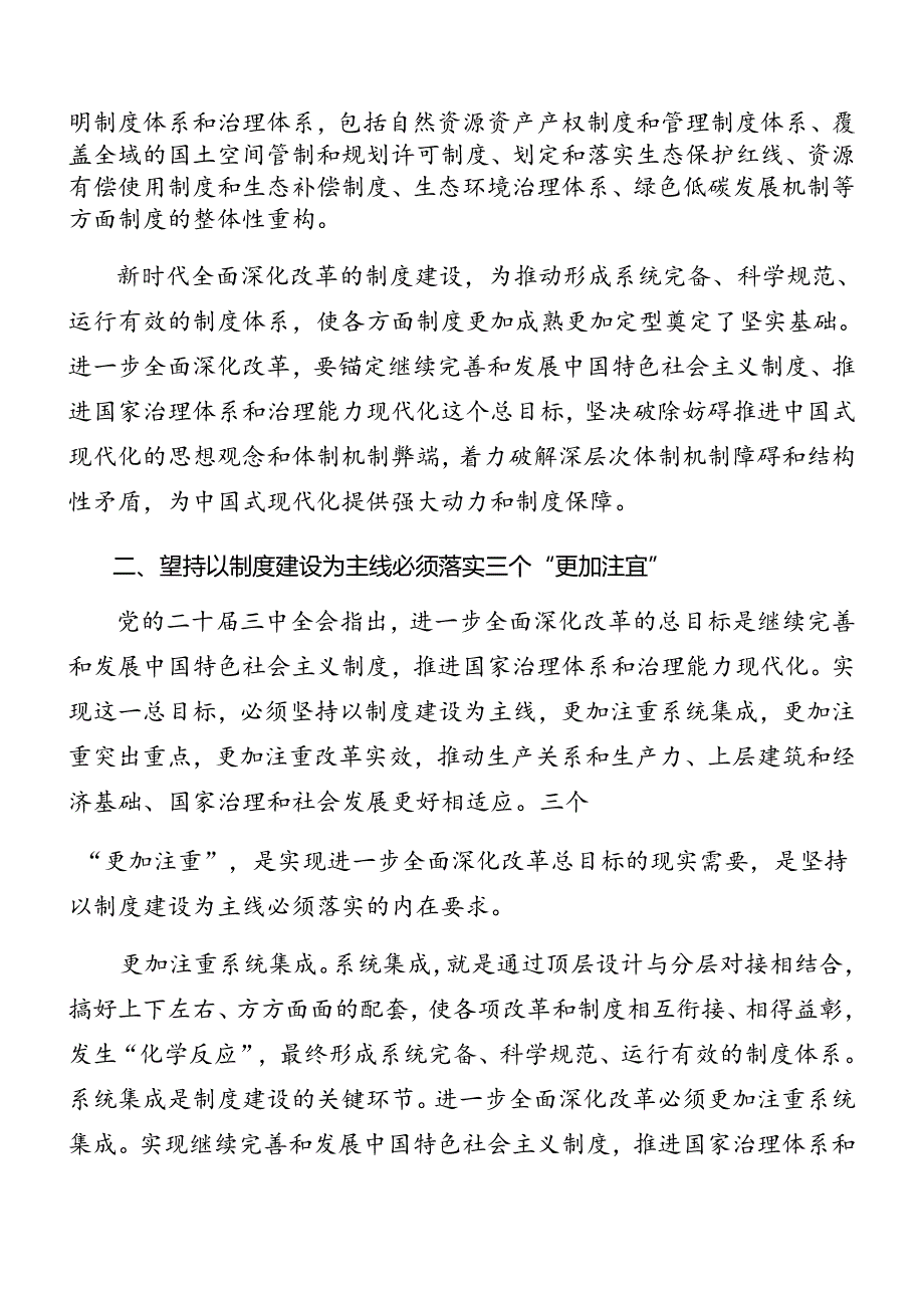 （八篇）关于深化党的二十三中全会专题读书班结业式讲话（提纲）.docx_第3页