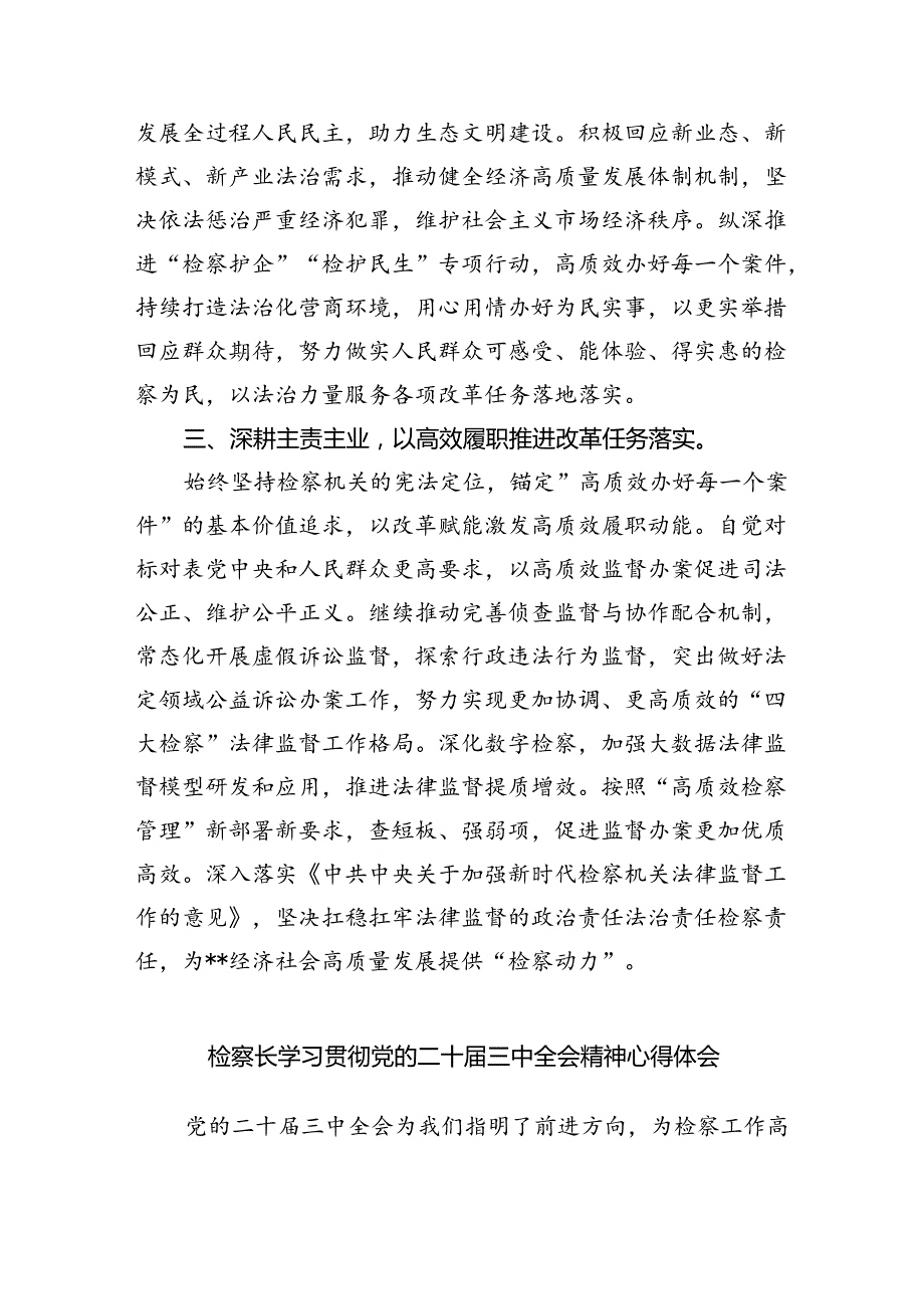 检察长学习二十三中全会精神心得体会（共8篇）.docx_第2页
