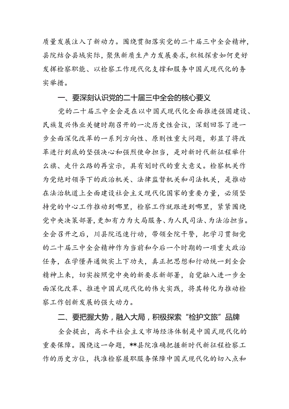 检察长学习二十三中全会精神心得体会（共8篇）.docx_第3页