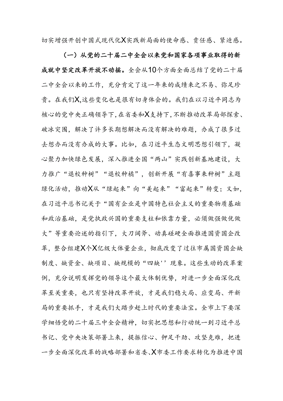 2024年书记在二十三中全会专题研讨学习会上的总结讲话范文.docx_第3页