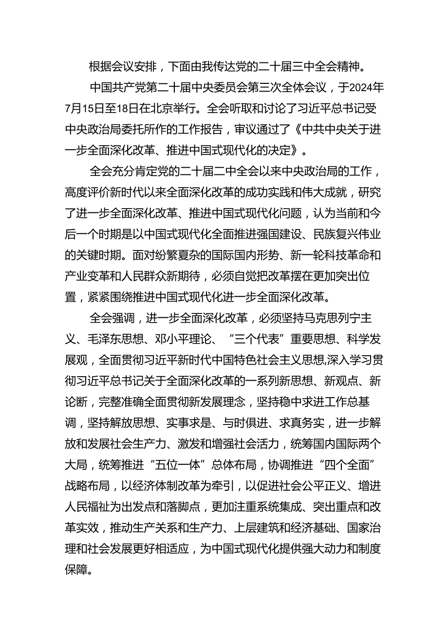 （10篇）传达学习党的二十三中全会精神讲话提纲范文精选.docx_第2页