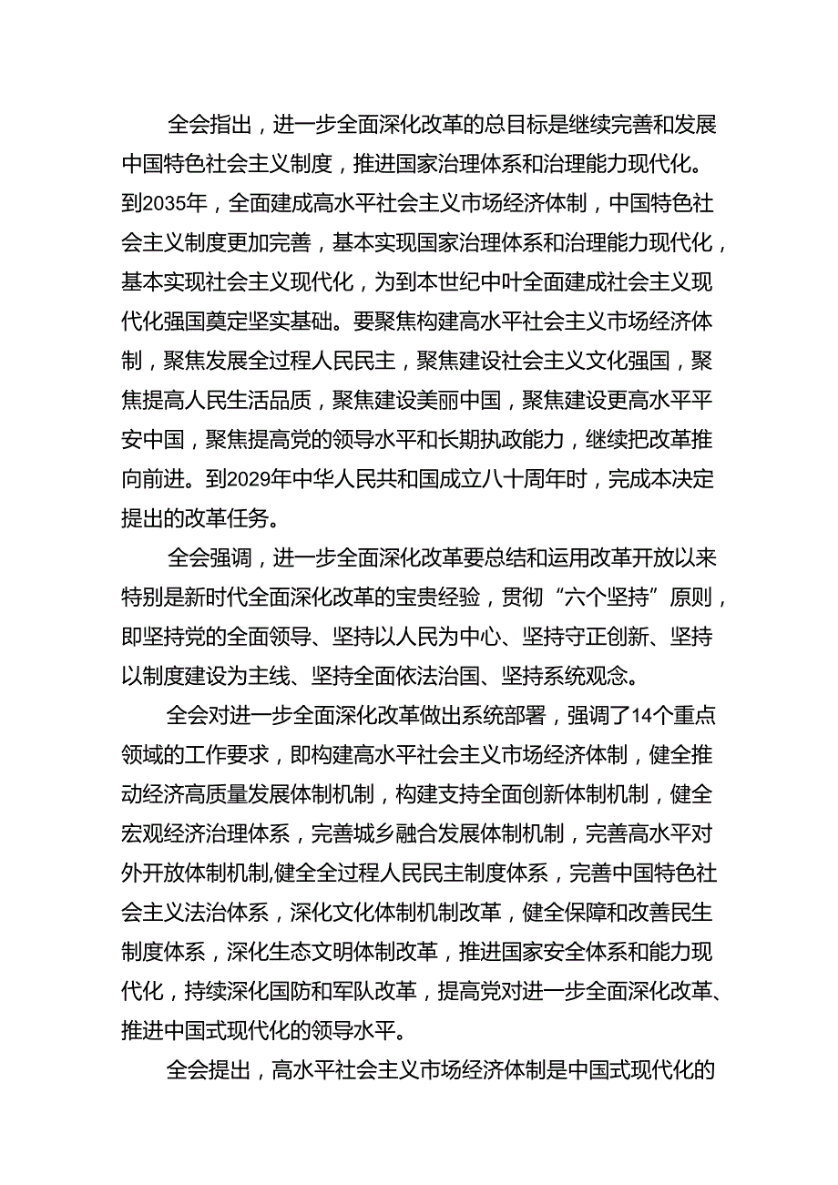 （10篇）传达学习党的二十三中全会精神讲话提纲范文精选.docx_第3页