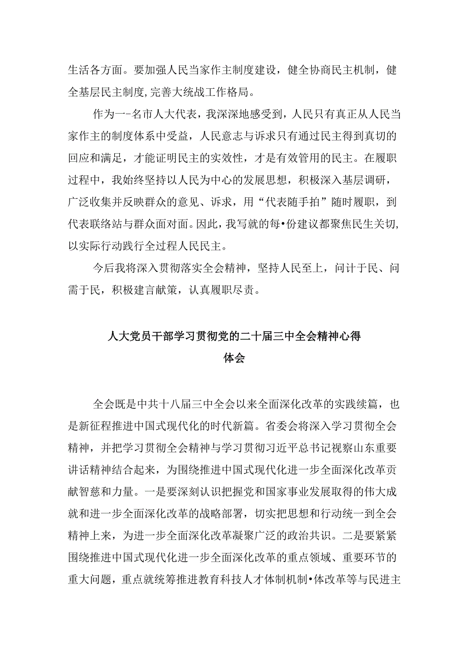 人大干部学习二十三中全会精神心得体会5篇（详细版）.docx_第2页