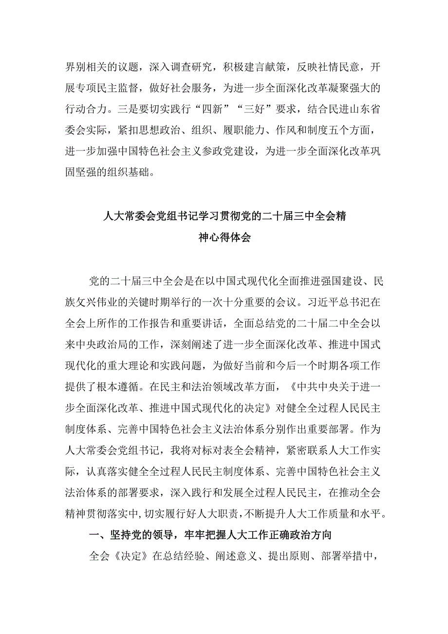 人大干部学习二十三中全会精神心得体会5篇（详细版）.docx_第3页