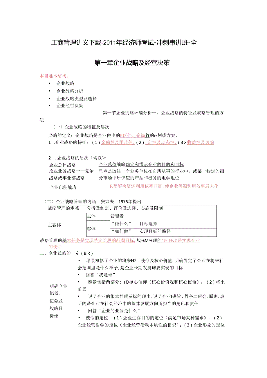 工商管理讲义.docx_第1页