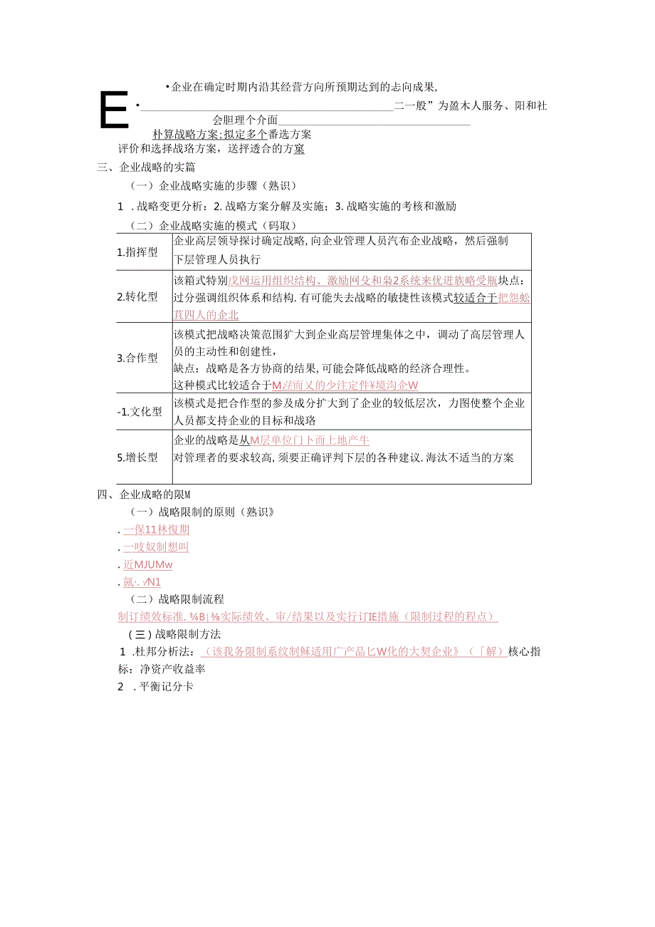 工商管理讲义.docx_第2页