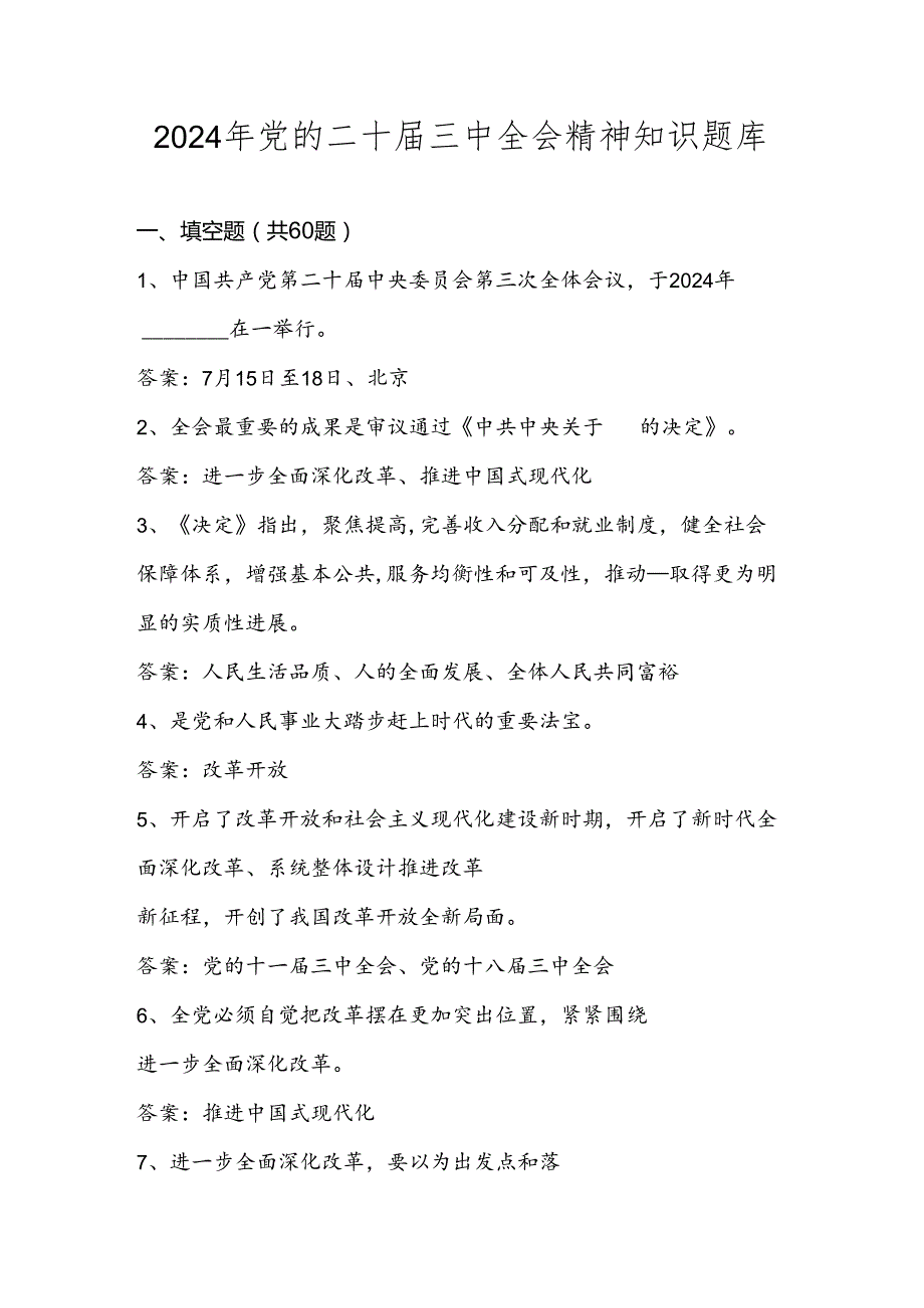 党的二十三中全会知识题库.docx_第1页