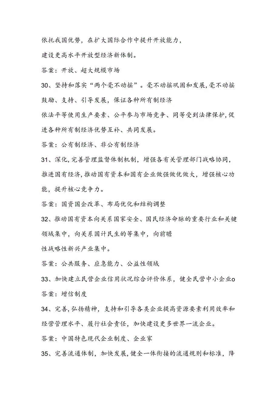 党的二十三中全会知识题库.docx_第3页