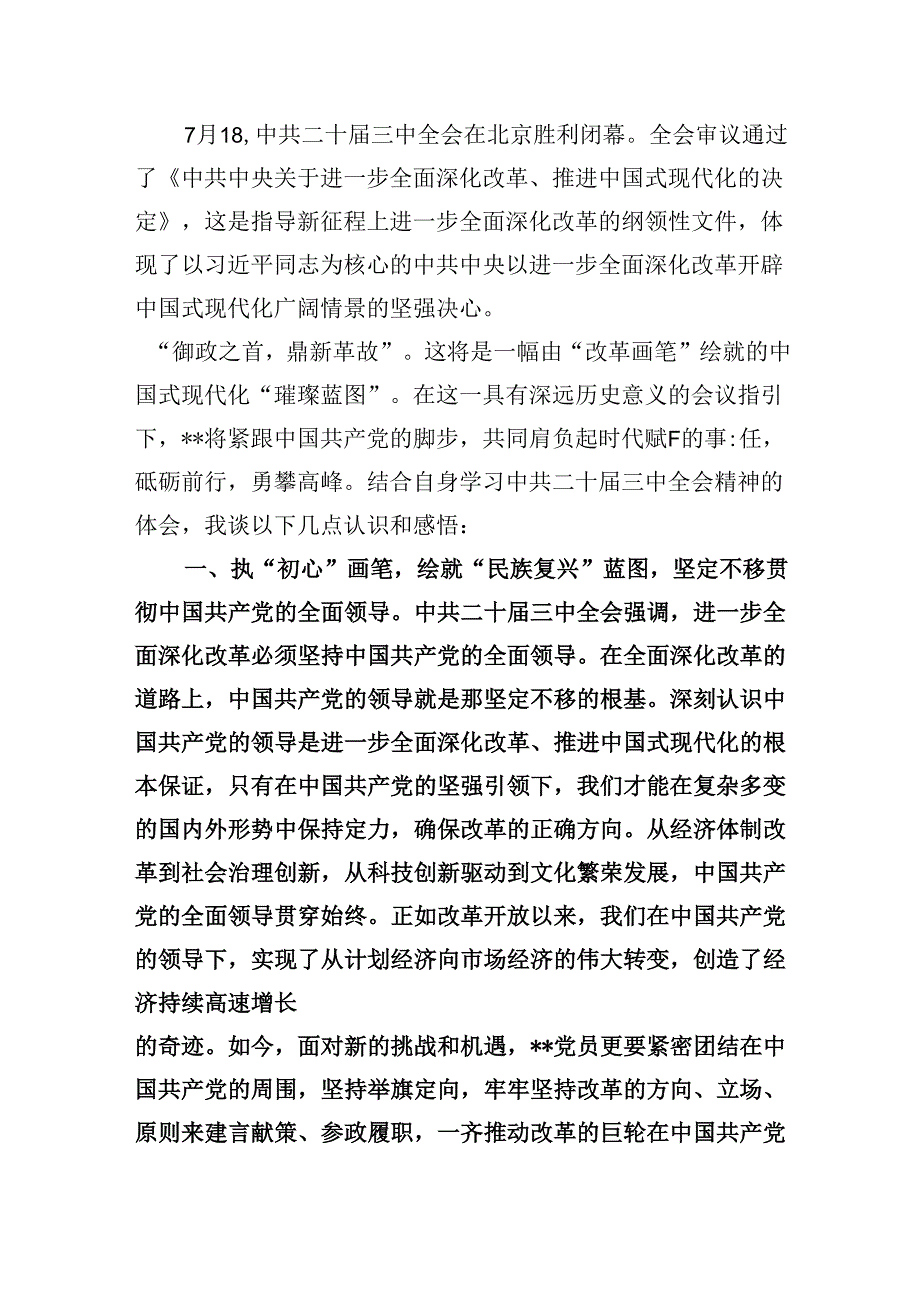 （11篇）书记在市委常委会扩大会议传达二十三中全会精神上的讲话（详细版）.docx_第3页