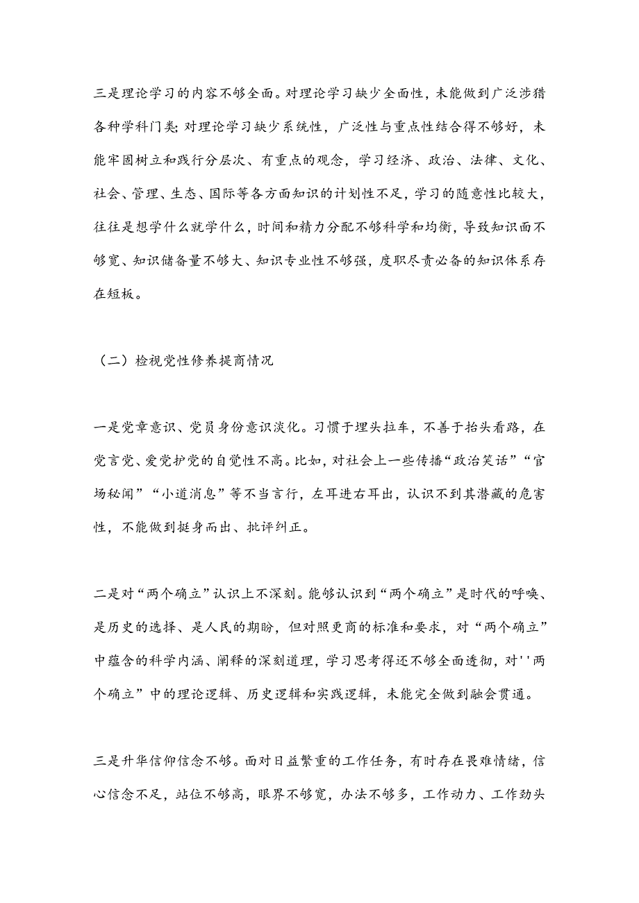 （2篇）主题教育组织生活会个人对照检查材料（2024）.docx_第2页