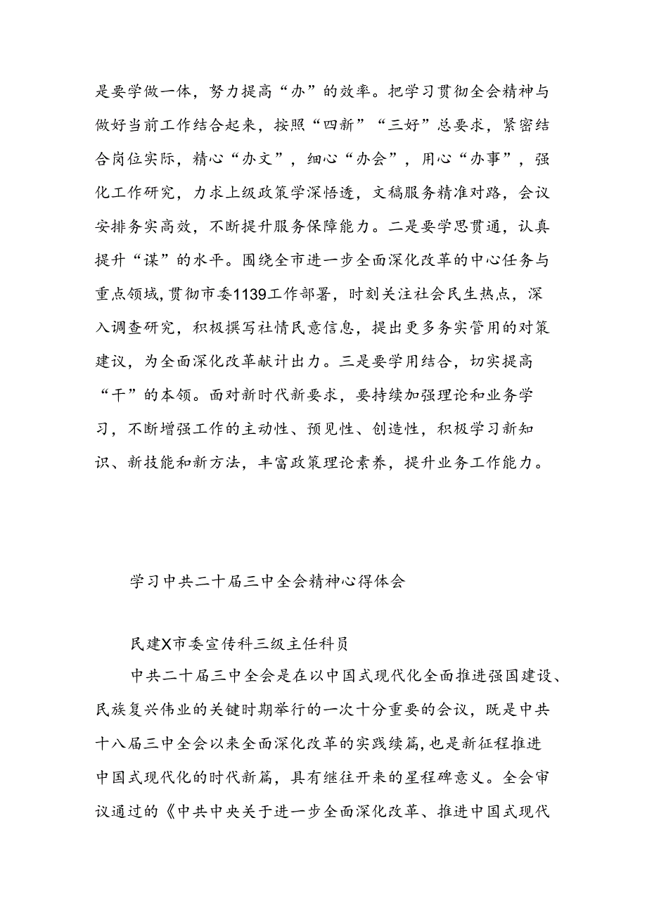 (13篇)市民建学习二十三中全会精神研讨发言汇编.docx_第2页