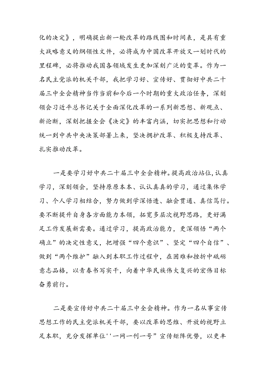 (13篇)市民建学习二十三中全会精神研讨发言汇编.docx_第3页