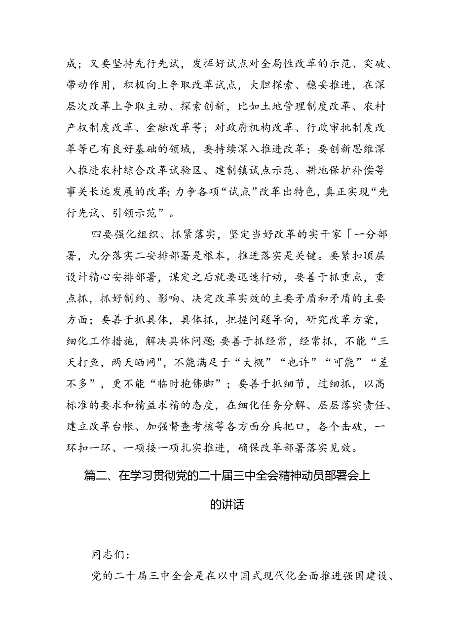 (12篇)党委党组理论学习中心组专题学习党的二十三中全会精神发言提纲（精选）.docx_第2页