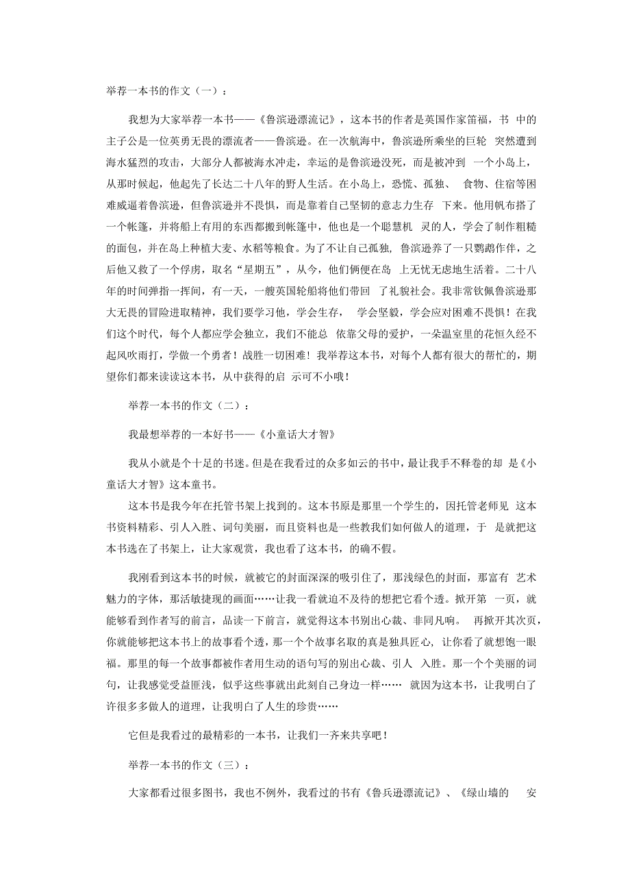 推荐一本书的作文汇总.docx_第1页