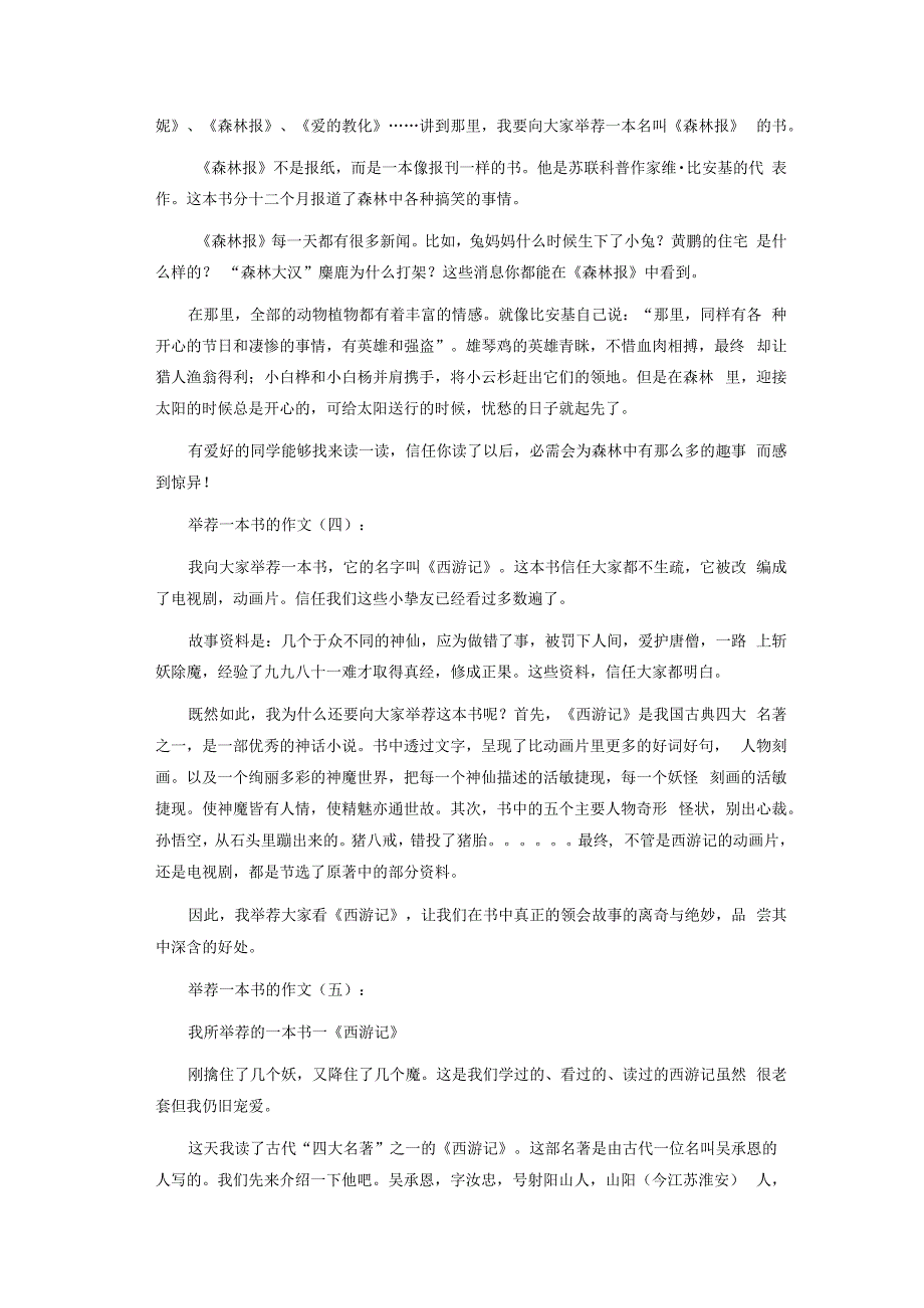 推荐一本书的作文汇总.docx_第2页