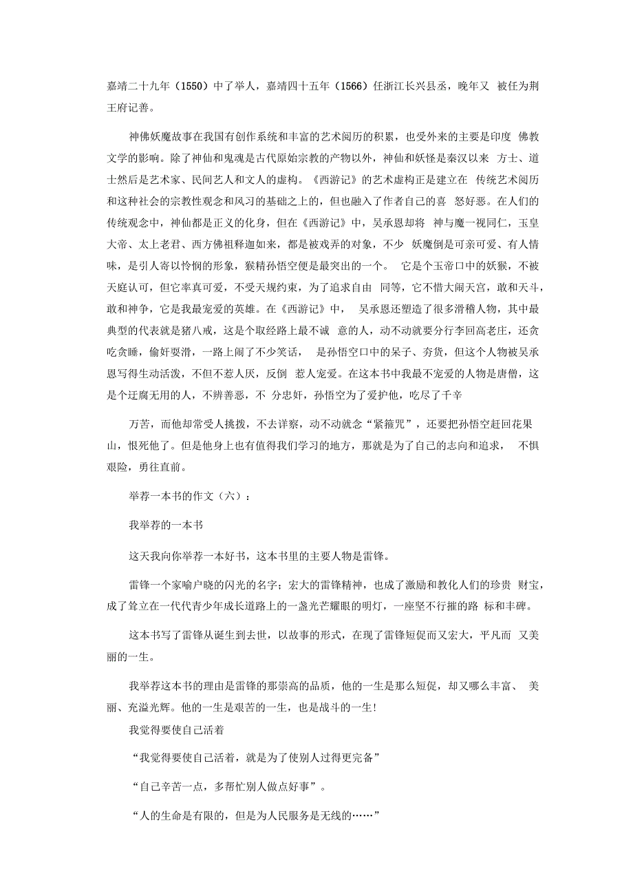 推荐一本书的作文汇总.docx_第3页