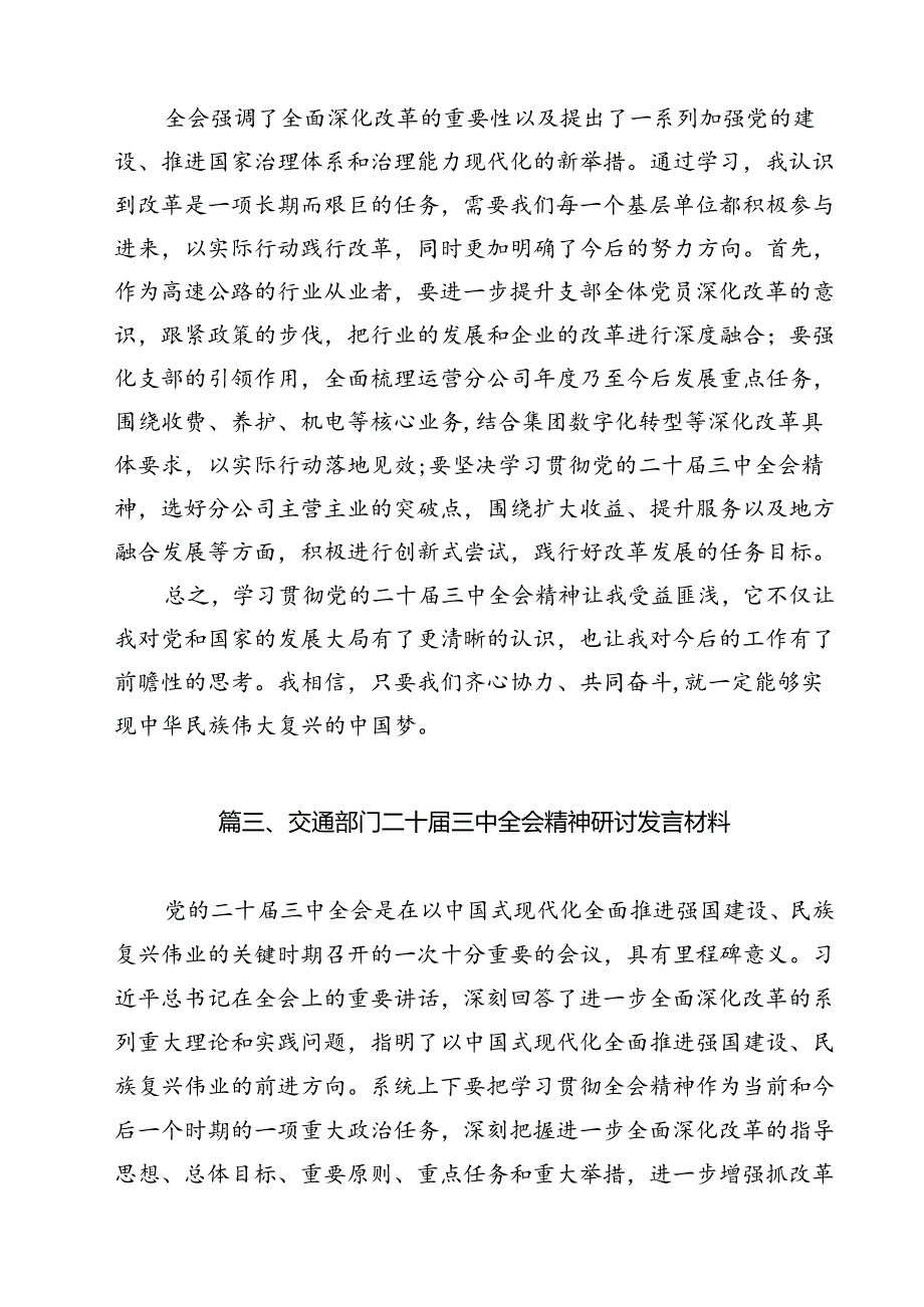 收费所所长学习二十三中全会精神心得体会研讨发言12篇（详细版）.docx_第3页