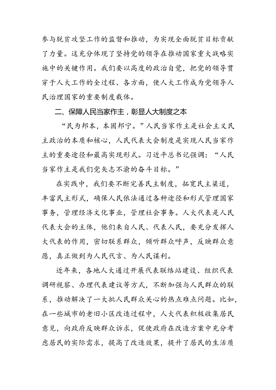 共7篇关于学习贯彻2024年全国人民代表大会成立70周年的研讨发言材料.docx_第2页