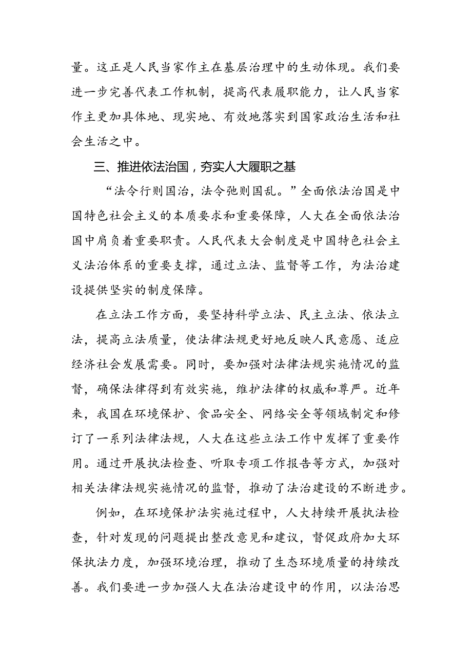 共7篇关于学习贯彻2024年全国人民代表大会成立70周年的研讨发言材料.docx_第3页