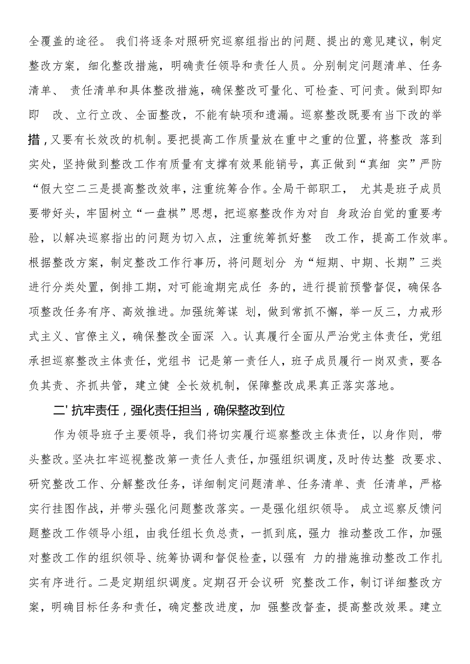 在巡察整改专题民主生活会上的表态发言.docx_第2页