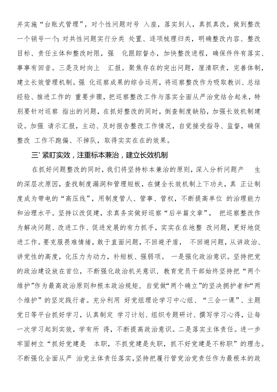 在巡察整改专题民主生活会上的表态发言.docx_第3页