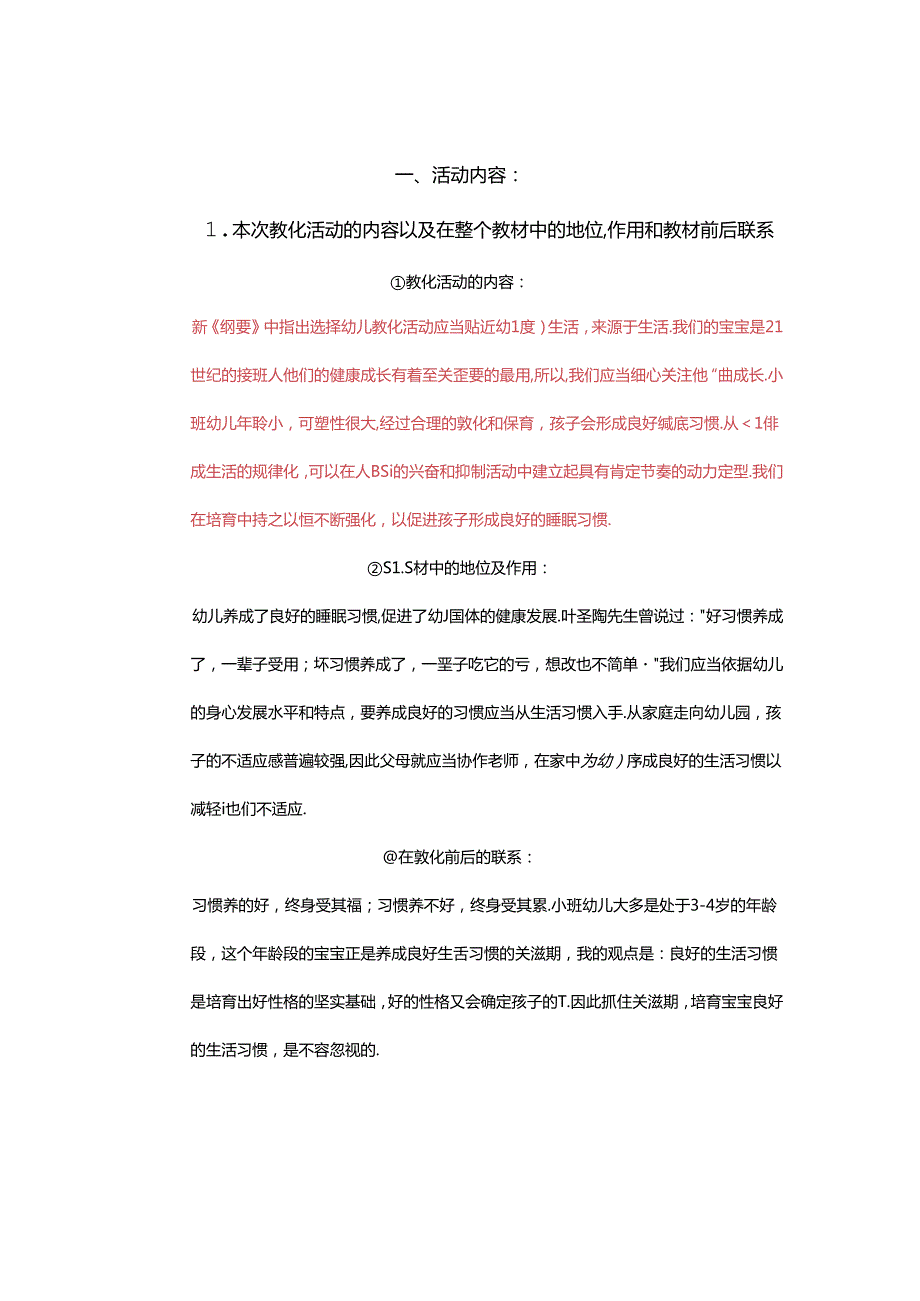 幼儿园教学活动设计步骤写法.docx_第1页