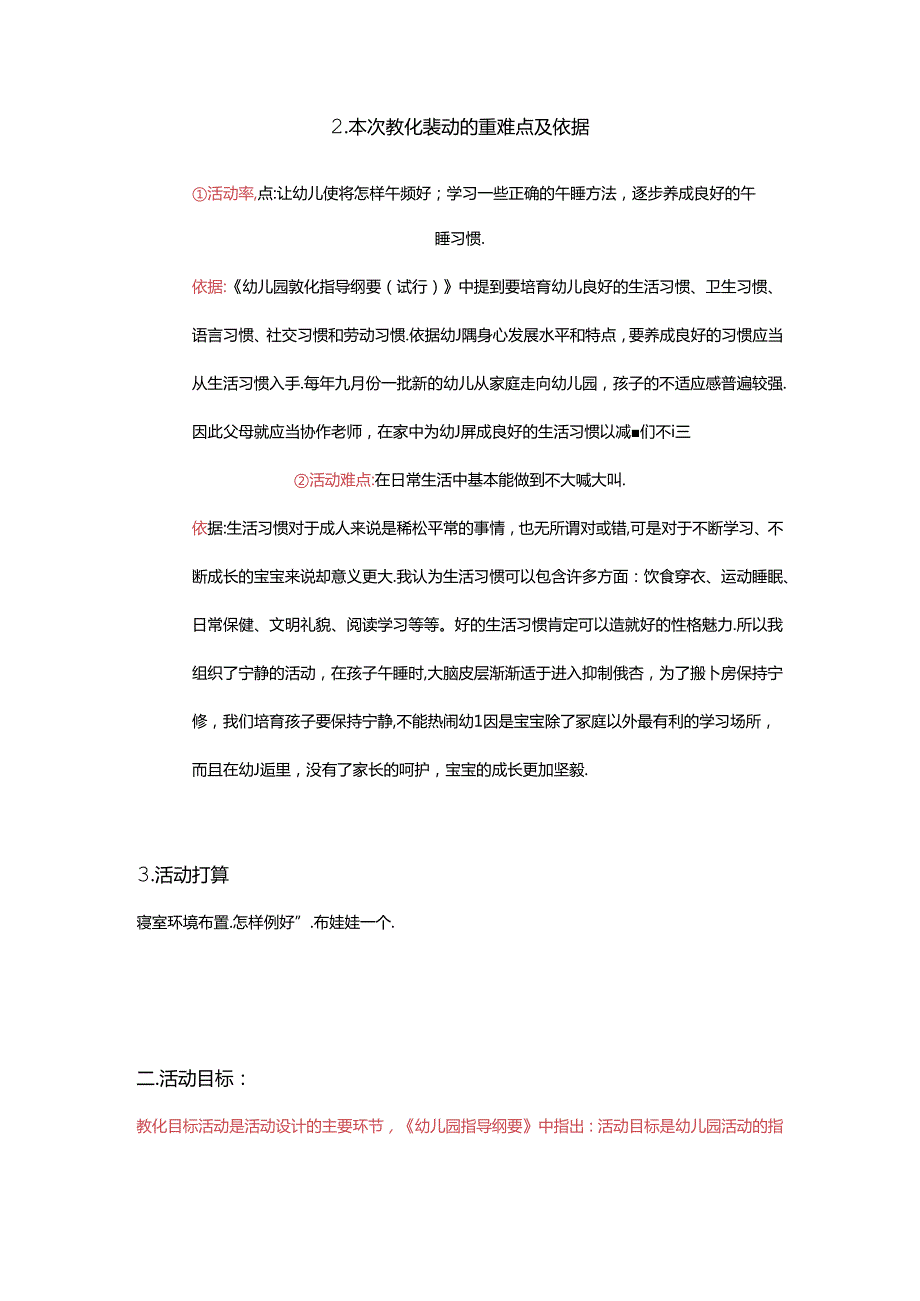 幼儿园教学活动设计步骤写法.docx_第2页