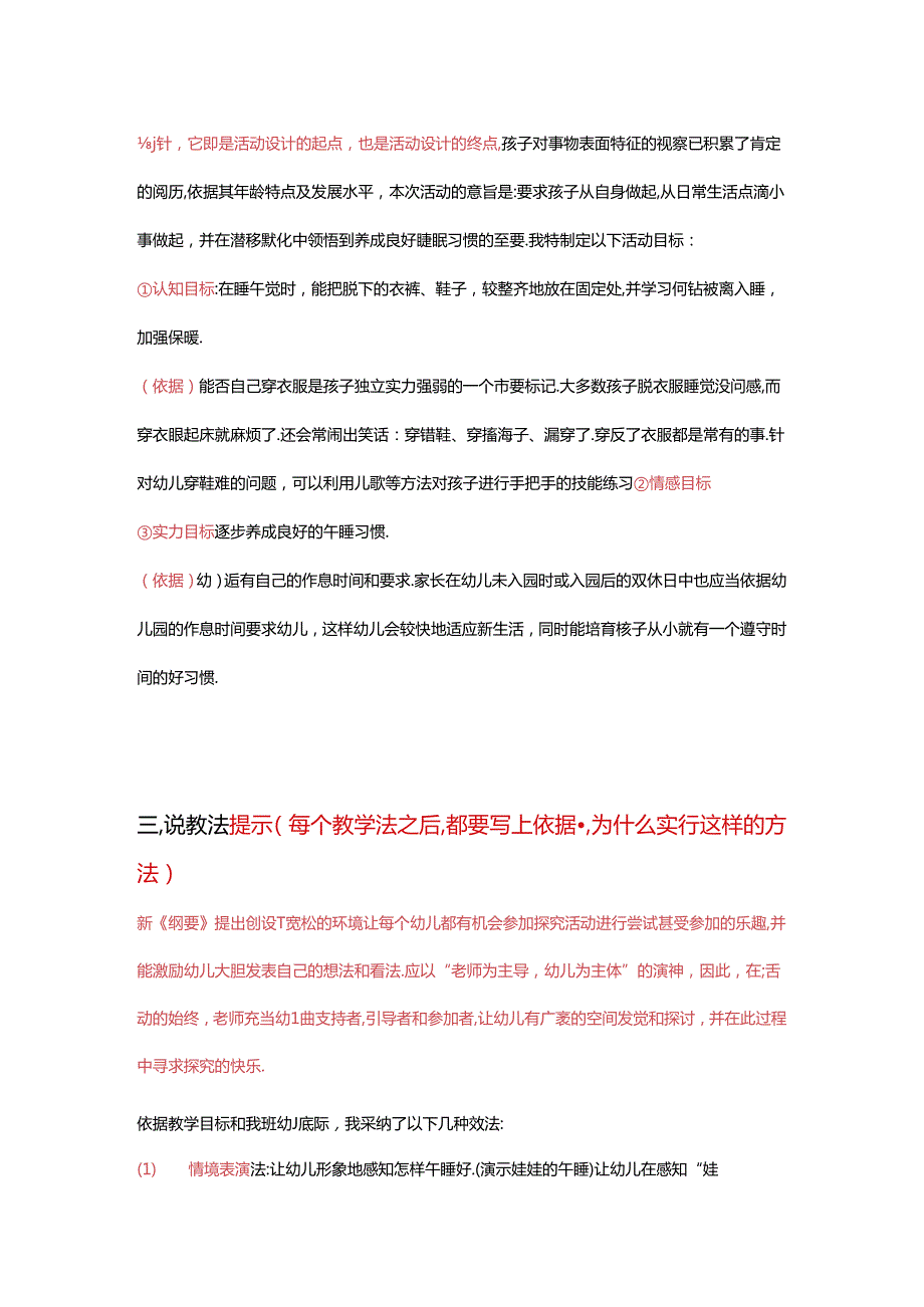幼儿园教学活动设计步骤写法.docx_第3页