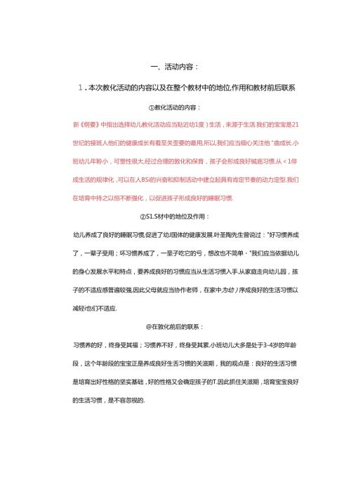 幼儿园教学活动设计步骤写法.docx